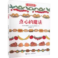 正版新书]点心的魔法(日)中川李枝子9787544877350
