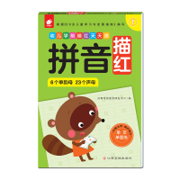 正版新书]拼音描红(6个单韵母23个声母)/幼儿学前描红天天练沃野