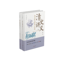 正版新书]清史讲义(上、下)孟森著 著9787548868910