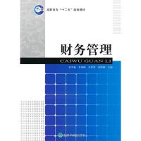 正版新书]财务管理张雪梅 肖炳峰9787505895539