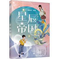 正版新书]星辰帝国赵菱9787558431043