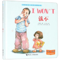 正版新书]幼儿哲学启蒙绘本:就不巩孺萍著;豆豆鱼绘978754485903