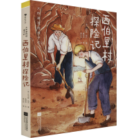 正版新书]西伯里村探险记(英)托马斯·哈代9787559478450