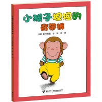 正版新书]小猴子坦坦的背带裤(日)岩村和朗9787544829922