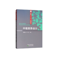 正版新书]中级财务会计陈明灿 宋瑞9787514193817