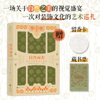 正版新书]自然而美 新艺术装饰设计图录(法)莫里斯·皮亚尔-韦纳