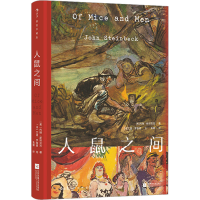 正版新书]人鼠之间 插图珍藏版(美)约翰·斯坦贝克9787559478399
