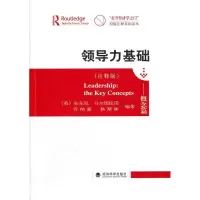 正版新书]领导力基础——概念篇(英)马尔图拉诺,(英)格斯林