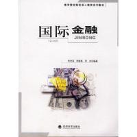 正版新书]国际金融张忠宝 贾新民 李冰9787505872578