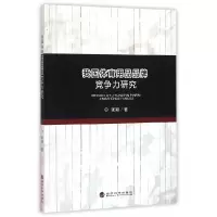 正版新书]我国体育用品品牌竞争力研究张颖9787514167122