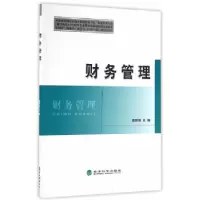 正版新书]财务管理董丽丽9787514168051