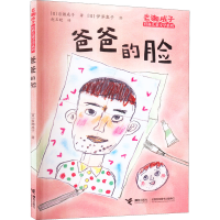 正版新书]爸爸的脸(日)岩濑成子9787544875097