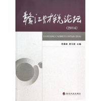 正版新书]2014-赣江财税论坛李春根9787514146769