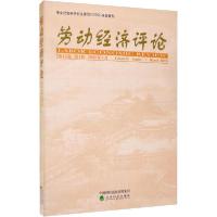 正版新书]劳动经济评论 第13卷 第1辑 2020年3月编者:罗润东//刘