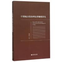 正版新书]中国地方债治理法律制度研究杨莎莎9787514160543