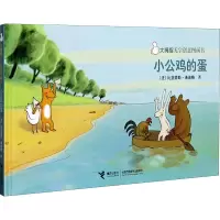 正版新书]小公鸡的蛋(比)比亚蒂斯·洛迪格9787544868198