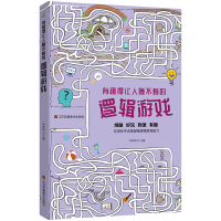 正版新书]有趣得让人睡不着的逻辑游戏李异鸣 著9787558086618