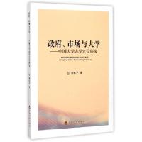 正版新书]政府市场与大学--中国大学办学定位研究郭秋平97875141