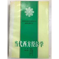 正版新书]当代西方经济学傅殷才 主编9787505808409