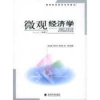 正版新书]微观经济学[本科]韩庆华9787505848450
