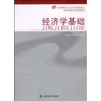 正版新书]经济学基础蔡国栋9787505883604