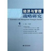 正版新书]2013.1-经济与管理战略研究吕志胜9787514135398