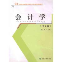 正版新书]会计学董成9787514115598