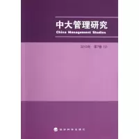 正版新书]中大管理研究(2012年第7卷)(3)李新春9787514123319