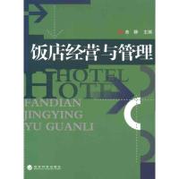 正版新书]饭店经营与管理曲静9787514107890