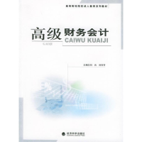 正版新书]高级财务会计——高等财经院鹇成人教育系列教材刘兵