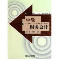 正版新书]中级财务会计王敏9787505896857