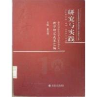 正版新书]研究与实践董长瑞9787505898394