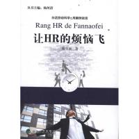 正版新书]让HR的烦恼飞魏华颖9787514108392