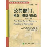 正版新书]公共部门:概念、模型与途径简.埃里克.莱恩97875058387
