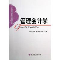 正版新书]管理会计学(21世纪高等院校财经类规划教材)潘龙萍//黄