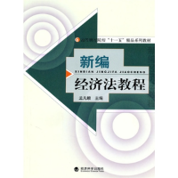 正版新书]新编经济法教程孟凡麟9787514102024