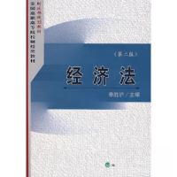 正版新书]经济法李胜沪 主编9787505860711