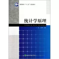 正版新书]统计学原理王超、王永刚 编9787505895799