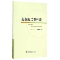 正版新书]企业的二重性质宋宪伟9787514156140