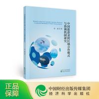 正版新书]中国旅游业跨区域合作模式与协调机制研究张丽97875218