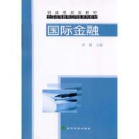 正版新书]国际金融梁峰9787505893818