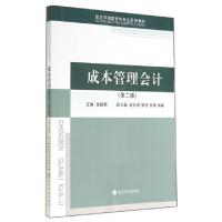 正版新书]成本管理会计(第2版会计学国家特色专业系列教材)易颜