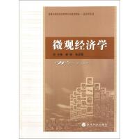 正版新书]微观经济学(普通高校经济及管理学科规划教材)/经济学