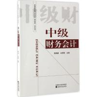 正版新书]中级财务会计杨海蓉9787514172911