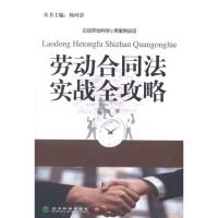 正版新书]讲实战全攻略范围9787514109054