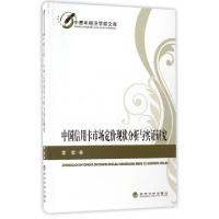 正版新书]中国信用卡市场定价现状分析与实证研究/中青年经济学