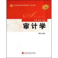 正版新书]审计学(第二版)顾芸9787505897670
