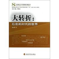 正版新书]大转折刘志明9787514131376