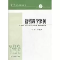 正版新书]营销教学案例李飞9787514122305