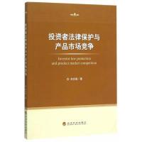 正版新书]投资者法律保护与产品市场竞争刘志强9787514161229